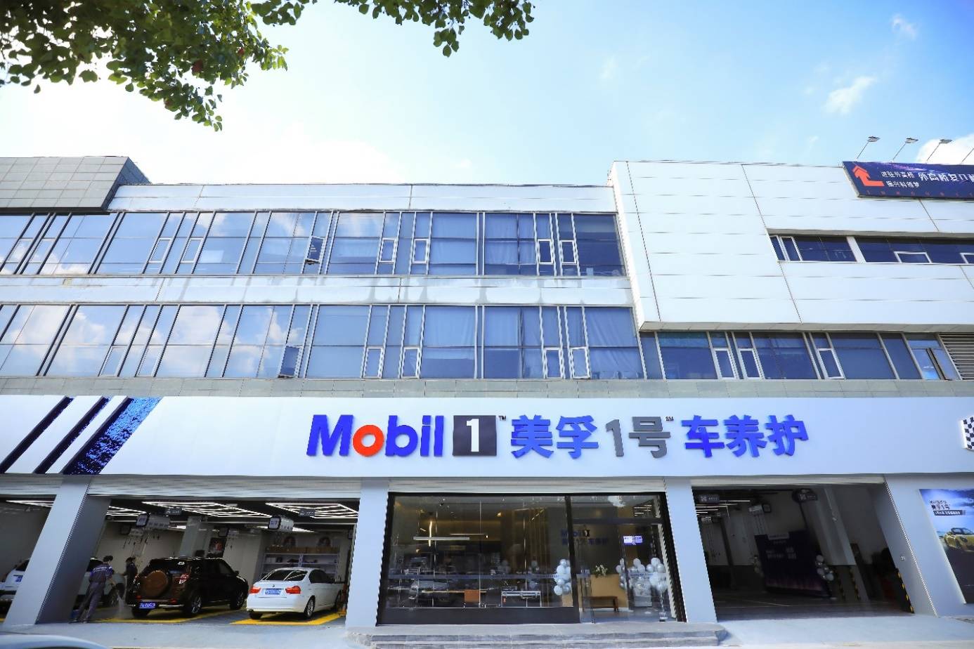 美孚1号车养护举行石家庄招商会河北汽后市场迎来新契机