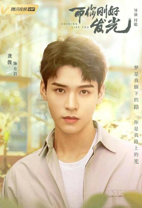 校园|《而你刚好发光》热度极低，龚俊并不着急，更强的新剧就要来了