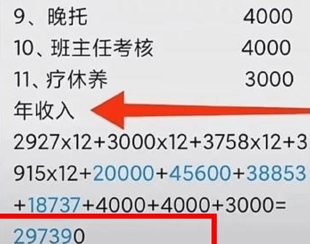 因为|教师之间的“贫富差距”有多大？幼儿园教师工资单走红，年薪30万