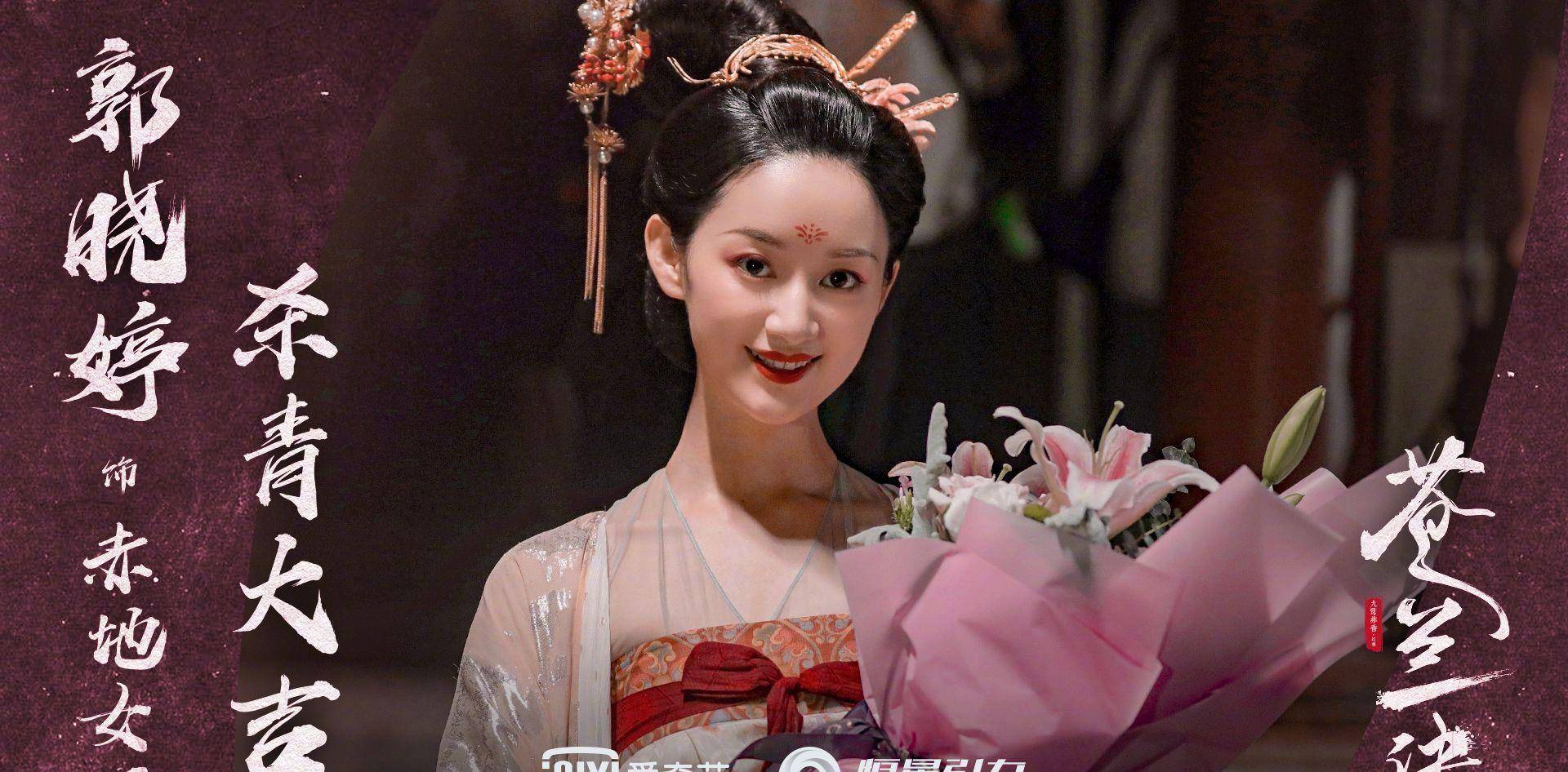 角色|合作任嘉伦虞书欣后,郭晓婷又甩出一部王炸作品,合作聂远张鲁一