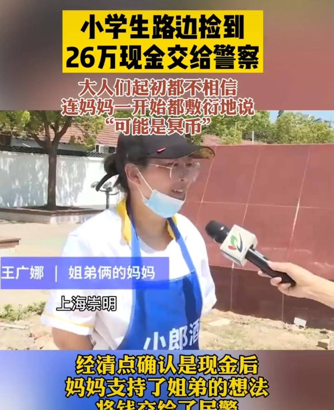上海小学生路边捡到26万想交给警察,被敷衍说是冥币,结果是51万