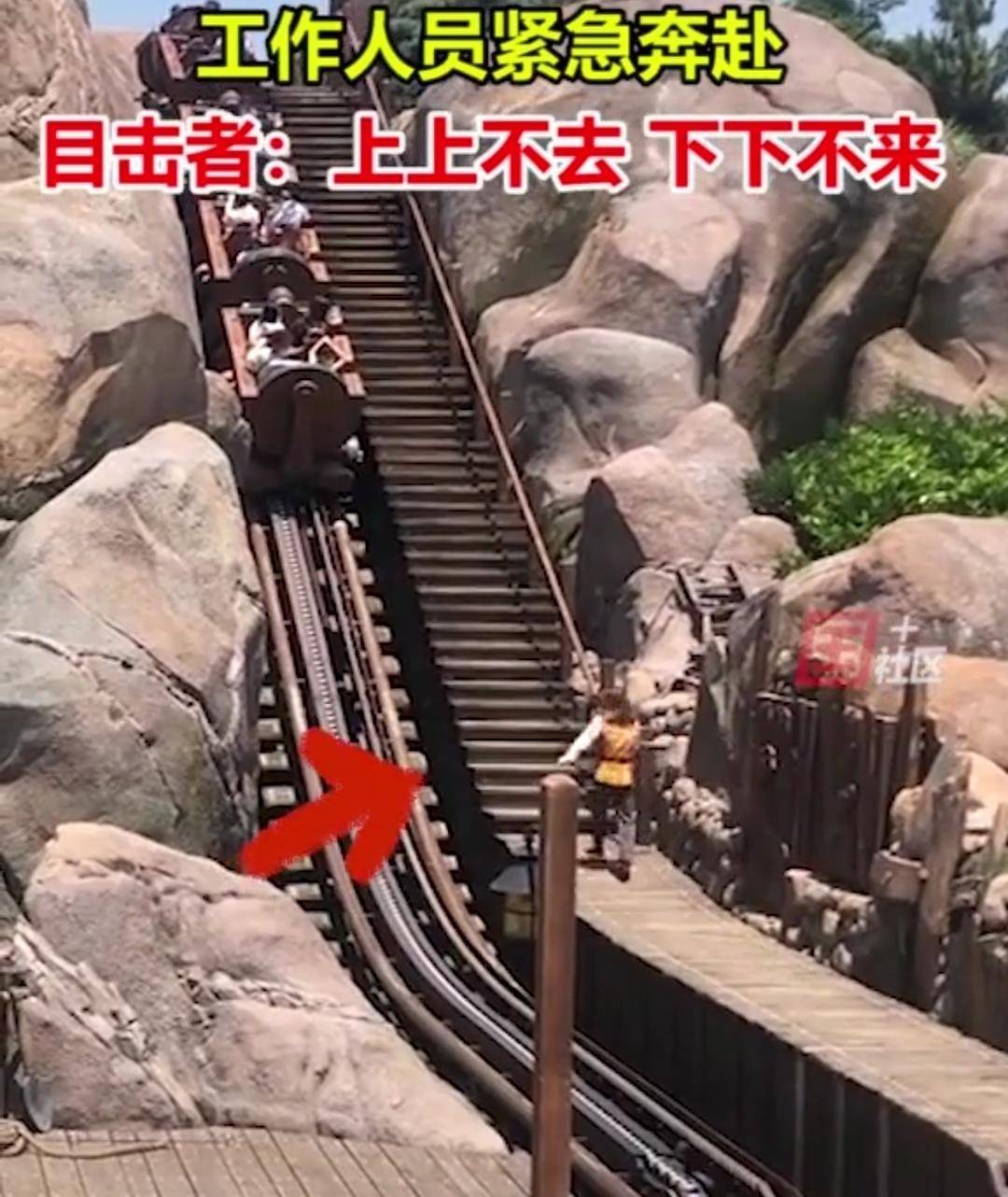 上海迪士尼过山车出发就被卡，工作人员狂奔现场，乘客：进退两难