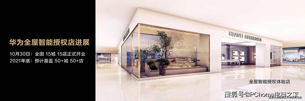 华为|华为全屋智能战略发布 目标做空间智能化领导者