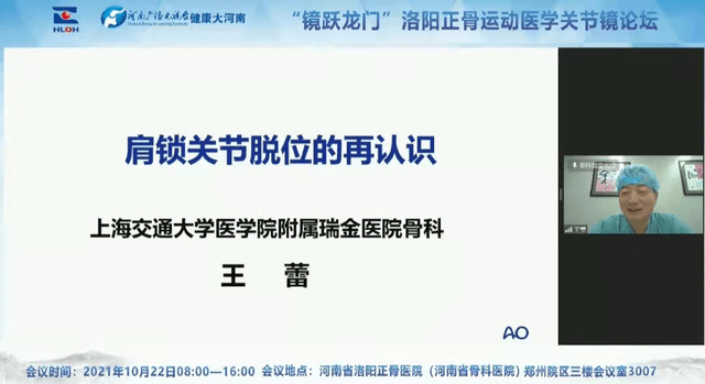 正骨医院|“镜跃龙门”洛阳正骨运动医学关节镜论坛成功召开!