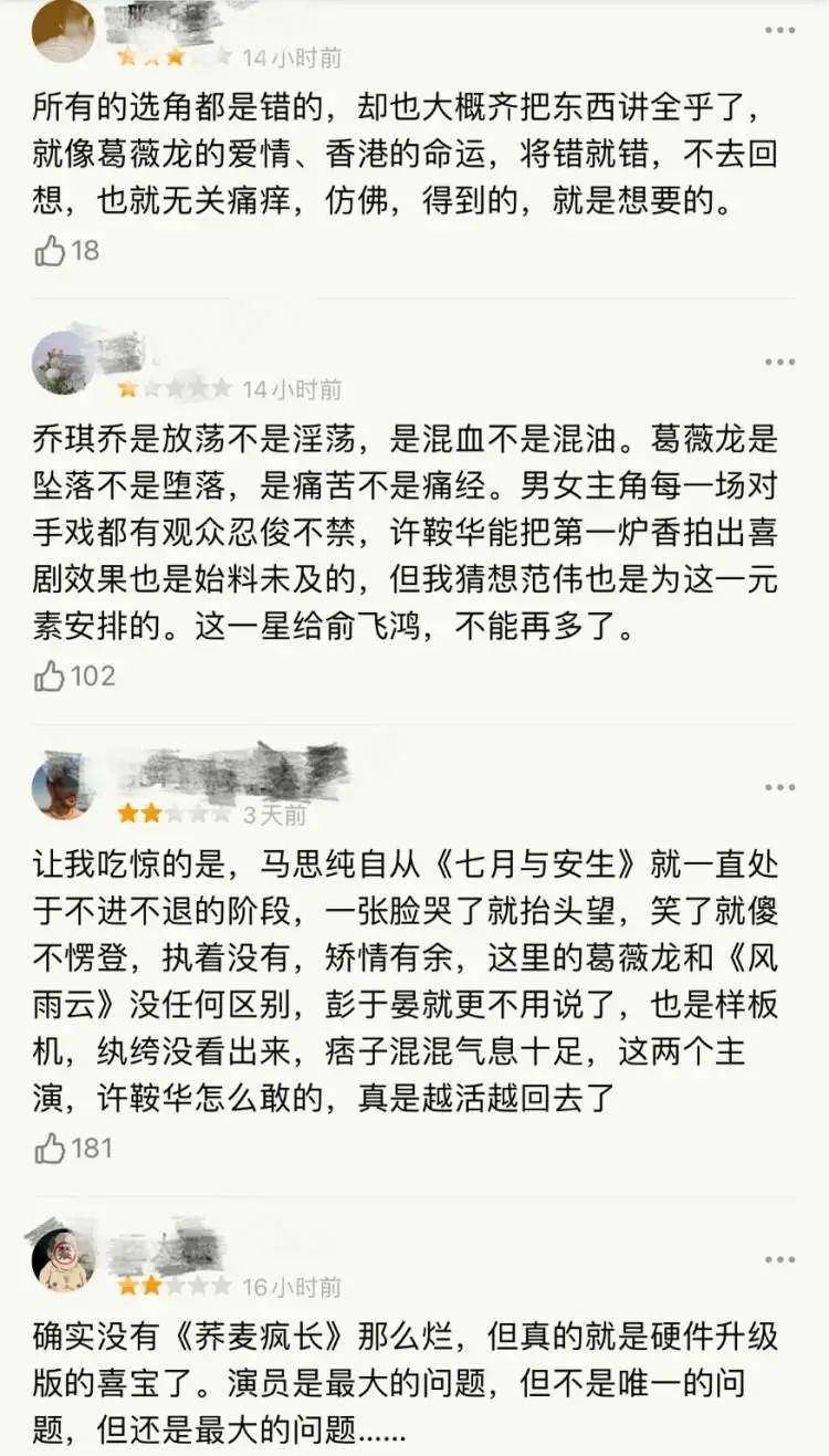 马思纯|彭于晏新片豆瓣评分扑街，被吐槽冤吗