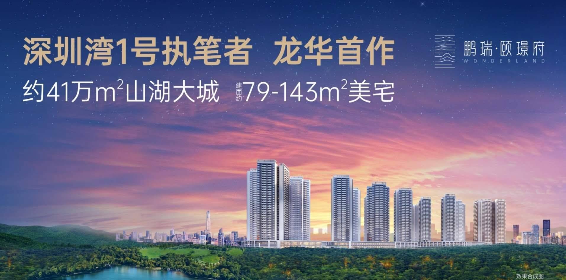 机会来了!核心住宅依然值得投资,龙华新一轮爆发将开启【鹏瑞颐璟府】_深圳