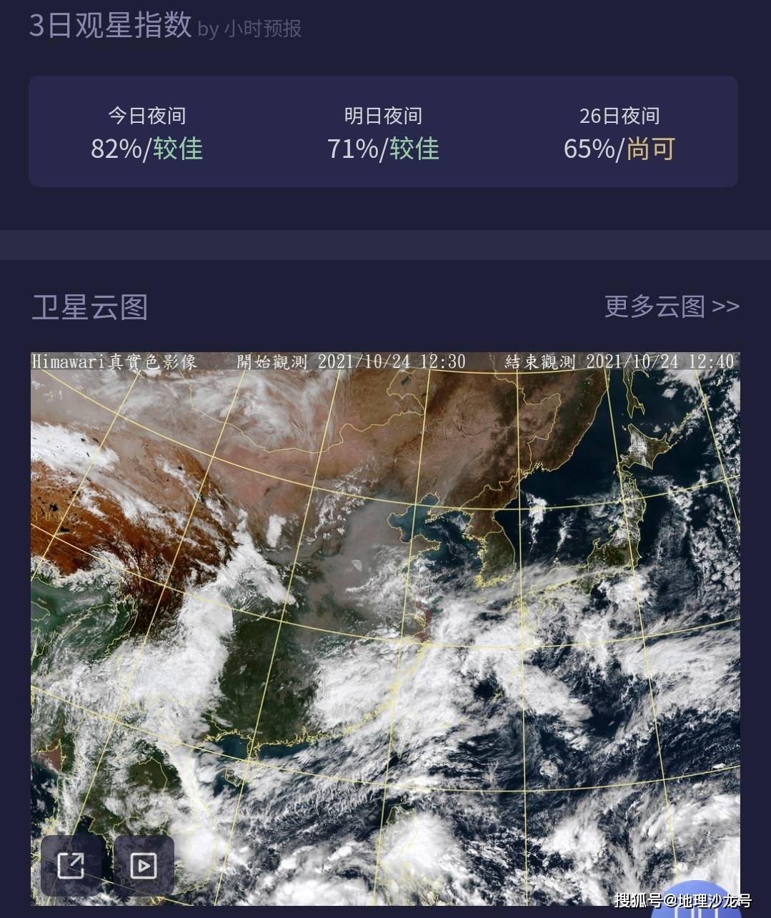 工具|地理小工具：微信小程序“天文通”的功能及使用介绍