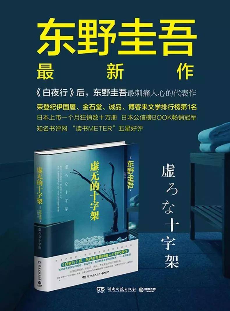 舞臺|東野圭吾《虛無的十字架》臺詞與舞美 | “比起詭計，我更看重疼痛”