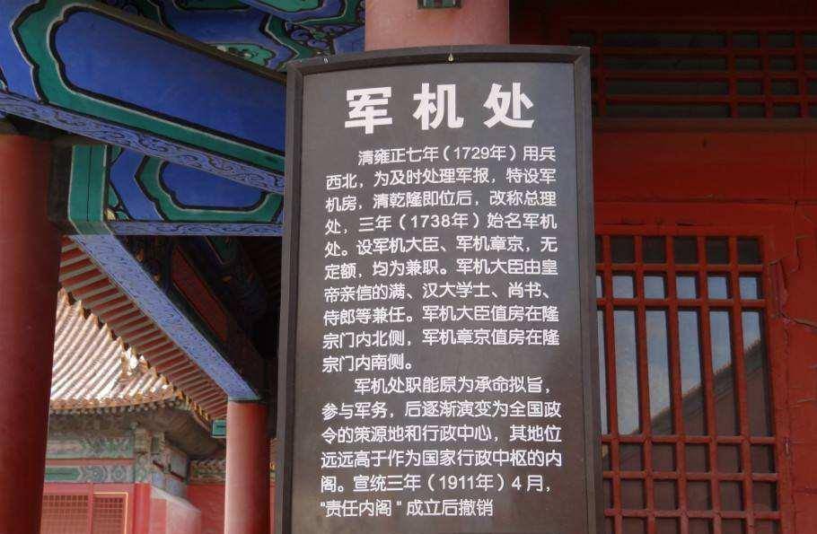 清朝军机处悬挂"喜报红旌"的牌匾,其实这个匾额早就应该被毁掉