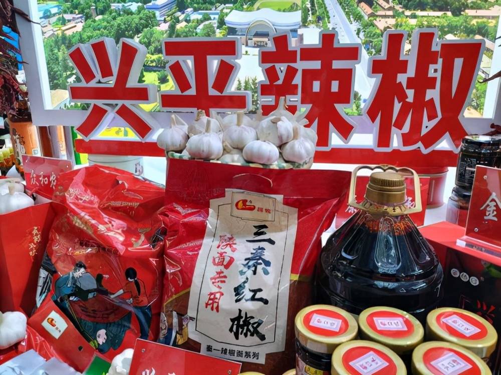 兴平市50多种特色农产品亮相农高会