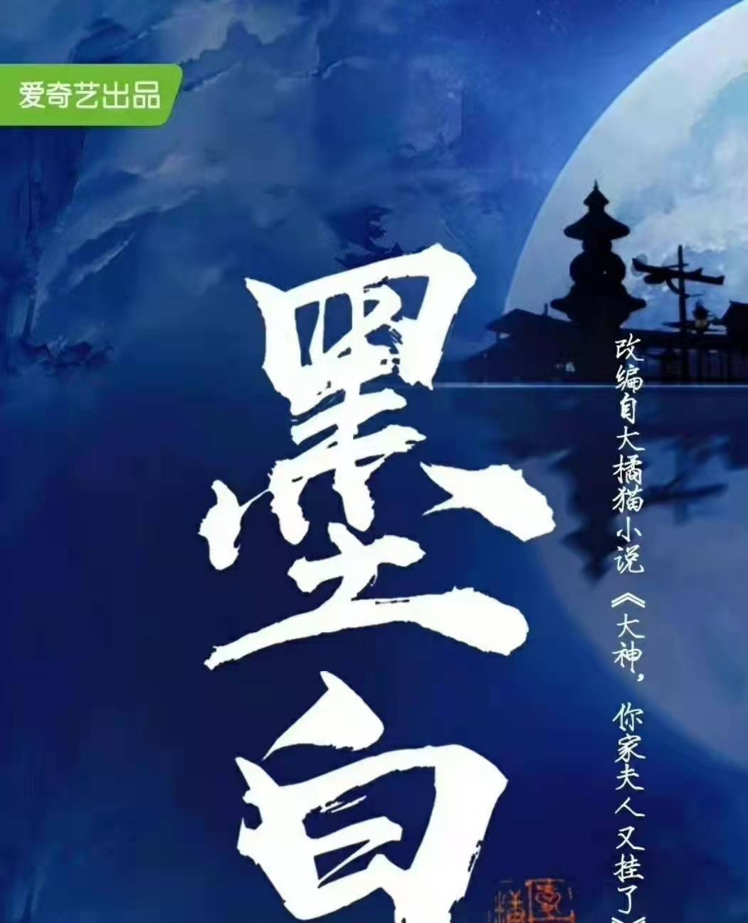 现实|毕雯珺张雪新剧《迎墨》开机