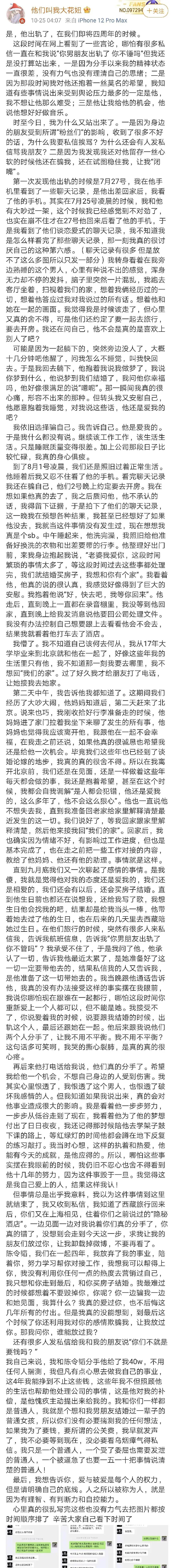 新冠疫苗第二针隔半年 23岁孟美岐恋上音乐制作人却被曝知三当三 主动约男方去酒店聊天内容尺度大