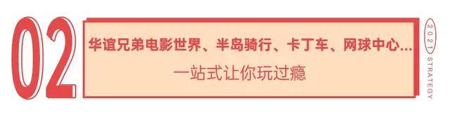 押金|留苏过年必备游玩攻略来了！在阳澄湖半岛快乐值全部拉满！