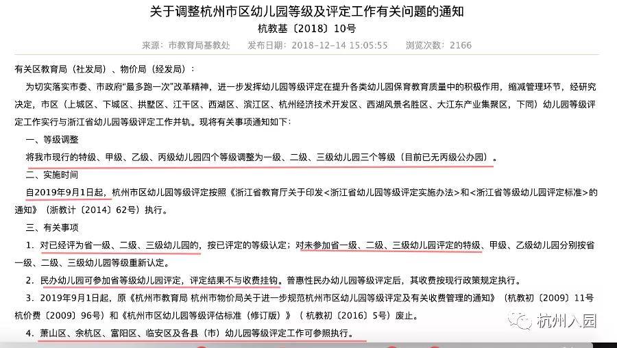 要求|一级园、二级园有什么区别？2021杭州幼儿园收费标准出炉！附园所评级标准?