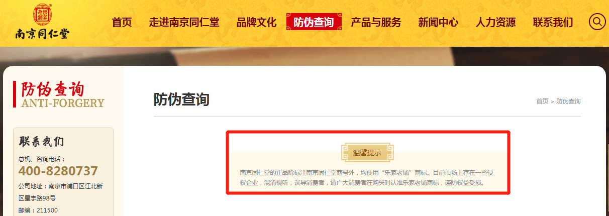 南京同仁堂称万物皆可贴牌 多款产品遭虚假宣传投诉(图1) 南京同仁堂称万物皆可贴牌 多款产品遭虚假宣传投诉(图1)