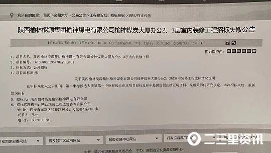 榆神煤炭大厦室内装修工程招标 中标候选人业绩造假(图2)