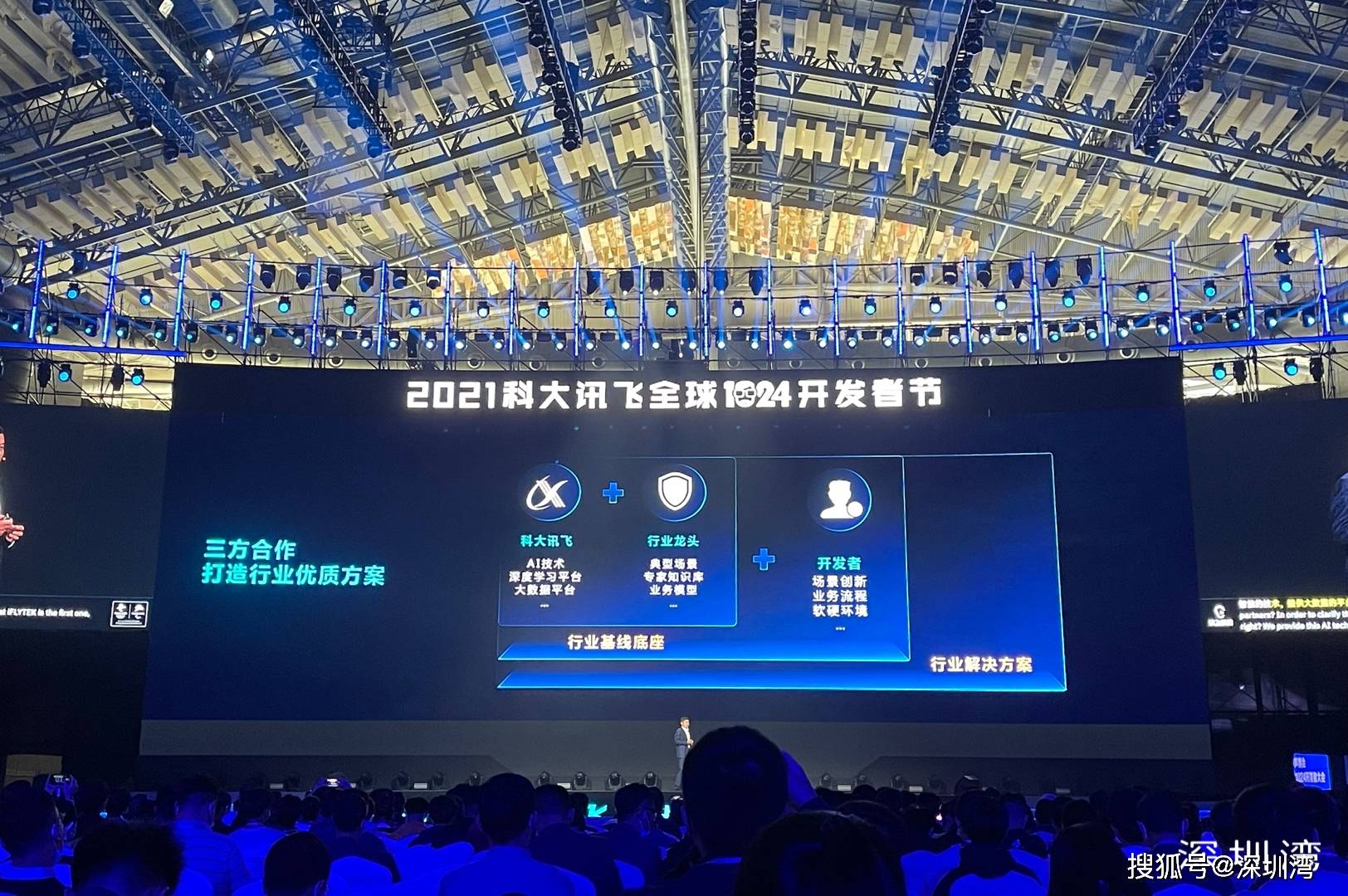 科大讯飞 1024 开发者大会：当人工智能单点技术突破遇到瓶颈