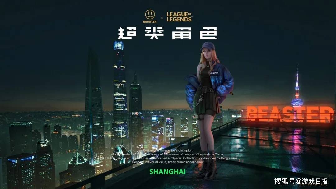 系列首次与国潮品牌联名！BEASTER联手LOL，开启国潮新时代