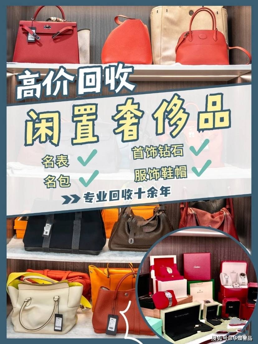 闲置奢侈品回收华璨提供上门回收服务安全并价高同行