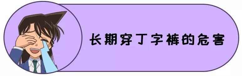 布条 穿T字裤的快乐，你get到了吗？