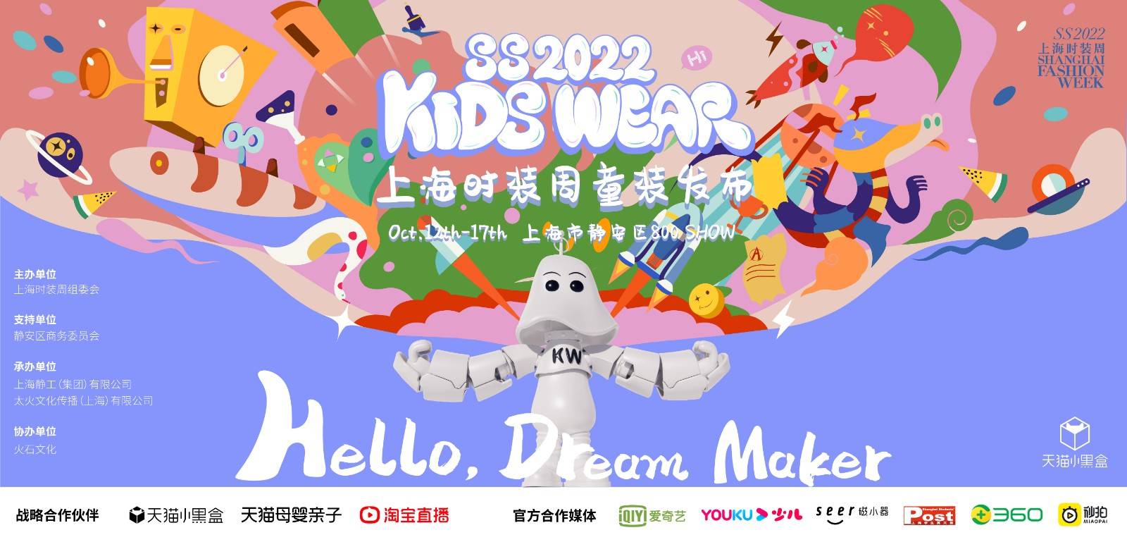 上海 “你好啊，造梦家”， SS2022KIDS WEAR梦幻之境圆满落幕！