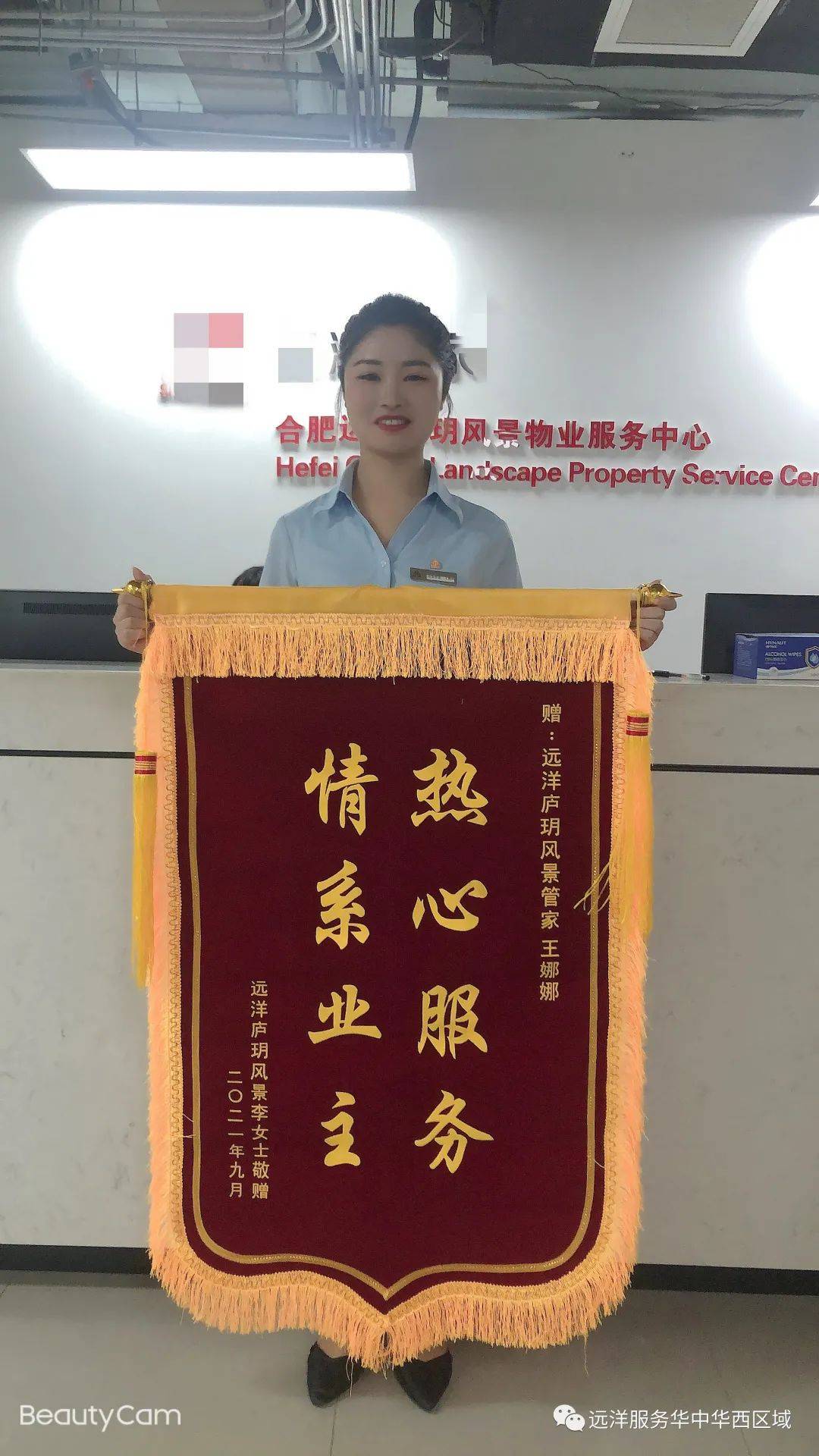 远洋物业这位客服管家获业主点赞一天收到三面锦旗