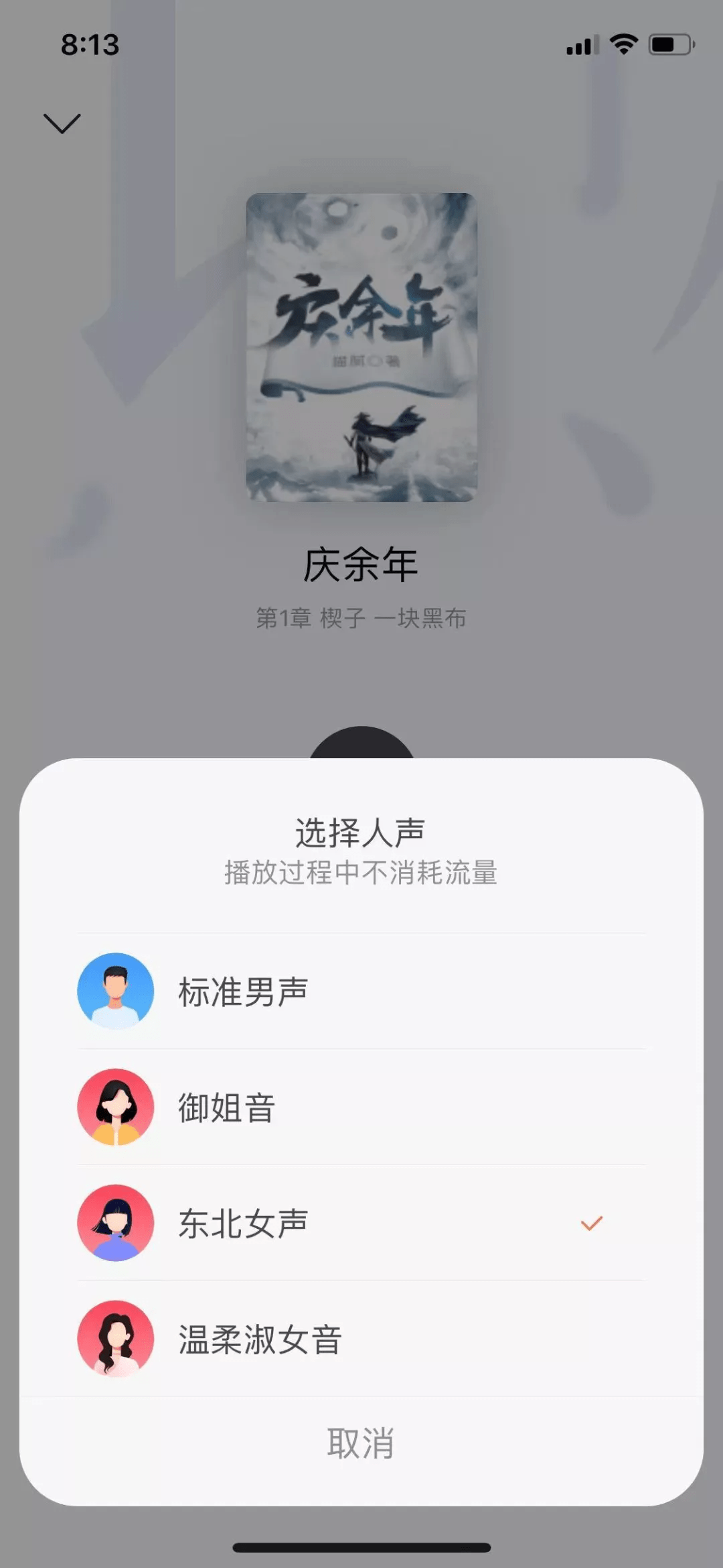 高保真音色媲美真人，StyleTTS为QQ浏览器「听书」语音注入情感