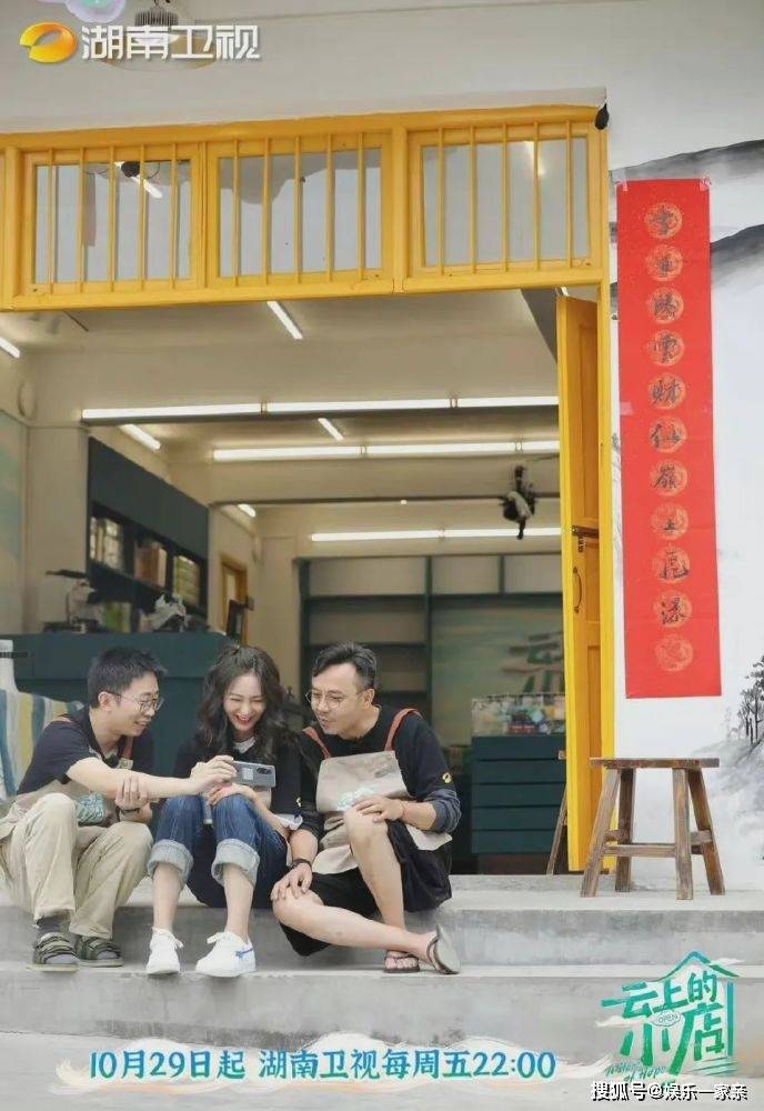 云上|《云上的小店》定档10月29日，慢综艺带来别样的趣味