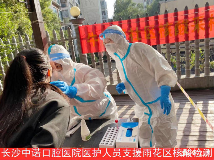 檢測|同心抗疫丨長沙中諾口腔醫院15名醫護人員支援長沙市雨花區核酸檢測工作