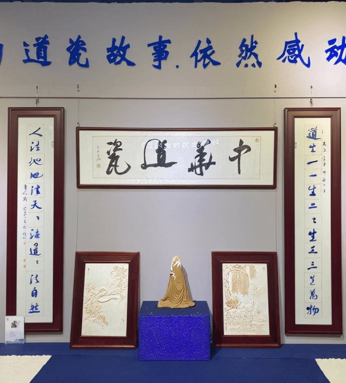 张高|中华道瓷主题展首展在景德镇圆满成功