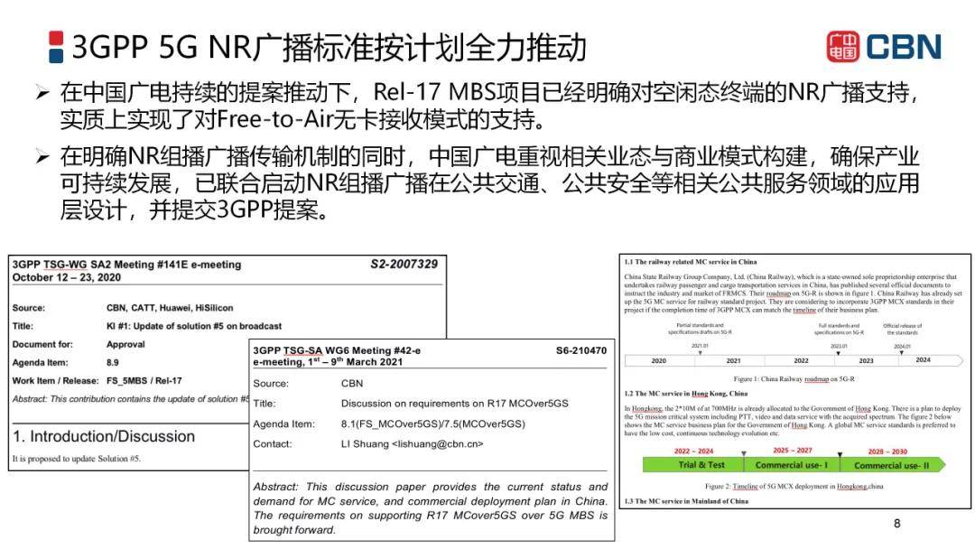 中國廣電曾慶軍：中國廣電引領(lǐng)世界5G網(wǎng)絡(luò)-DVBCN