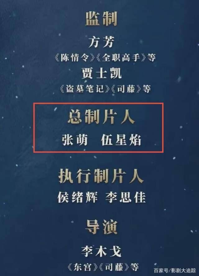 如月 刚开机 总制片张萌就被抓 此张萌 非女演员张萌 彭小冉