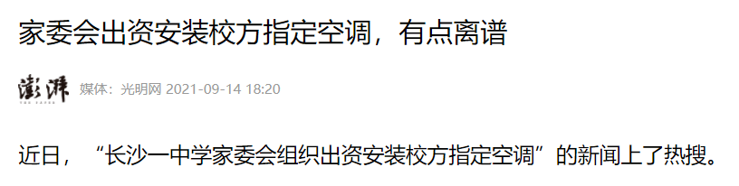 班费|一开学就要求交500元班费！家长们不淡定了：上万班费到底花在哪里？