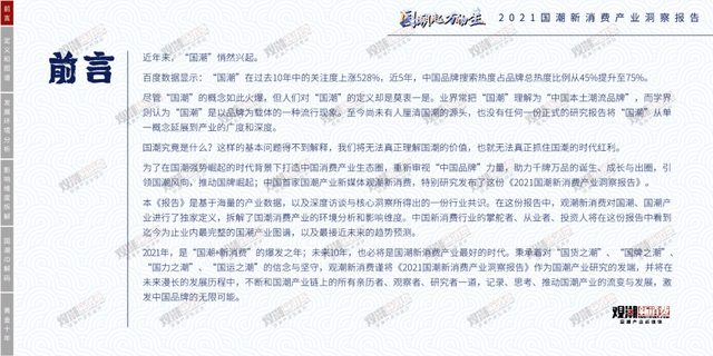 时代性 《2021国潮新消费产业洞察报告》正式发布|附报告全文