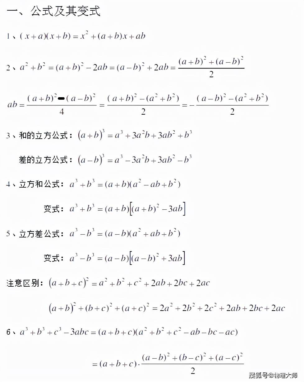 初中数学 三年二级结论汇总 每次考试都能用 App