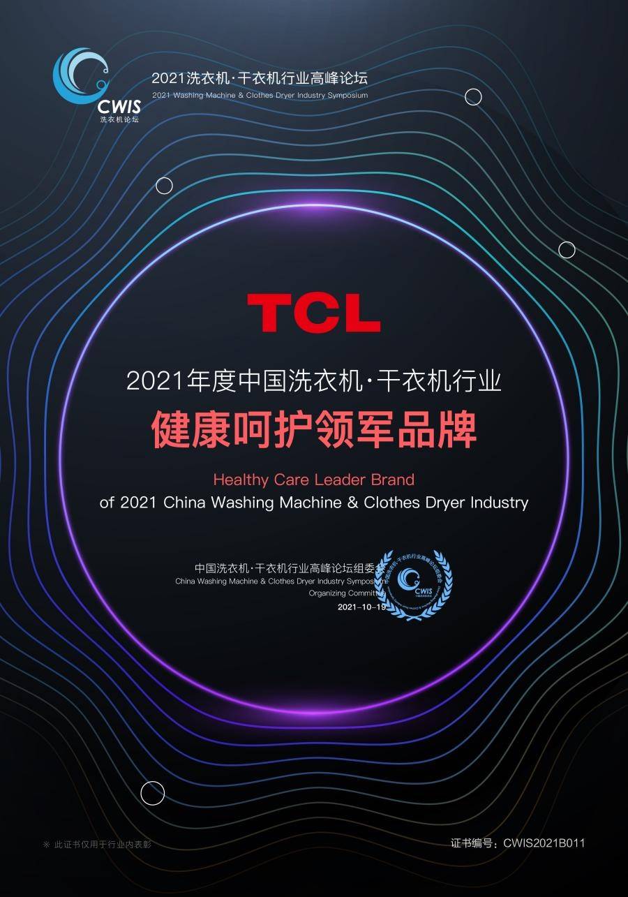 系列|十占四霸榜京东分区洗衣机单品区，TCL洗衣机成双十一预售最大赢家