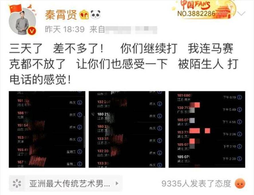 因为|电话号被公然售卖，秦霄贤被骂到不敢上台，这就是流量带来的坏处