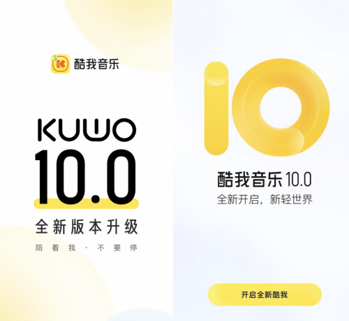 用心做音乐,酷我音乐全新logo传递品牌新形象