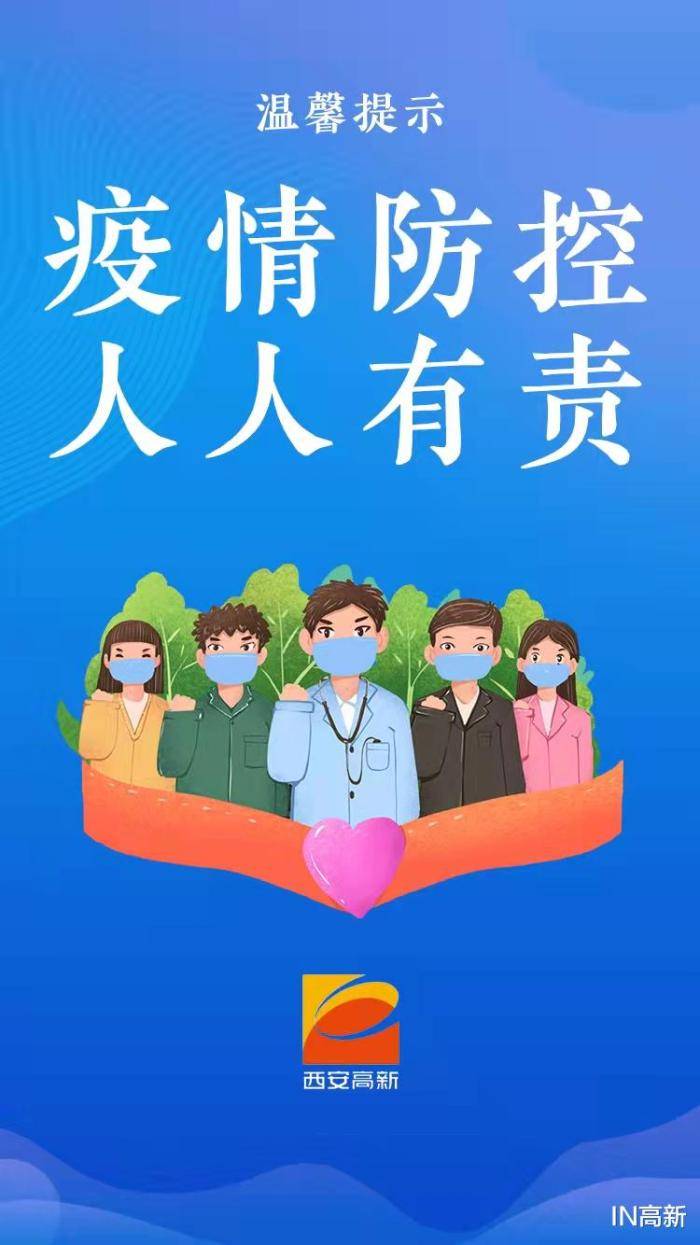 疫情防控人人有责