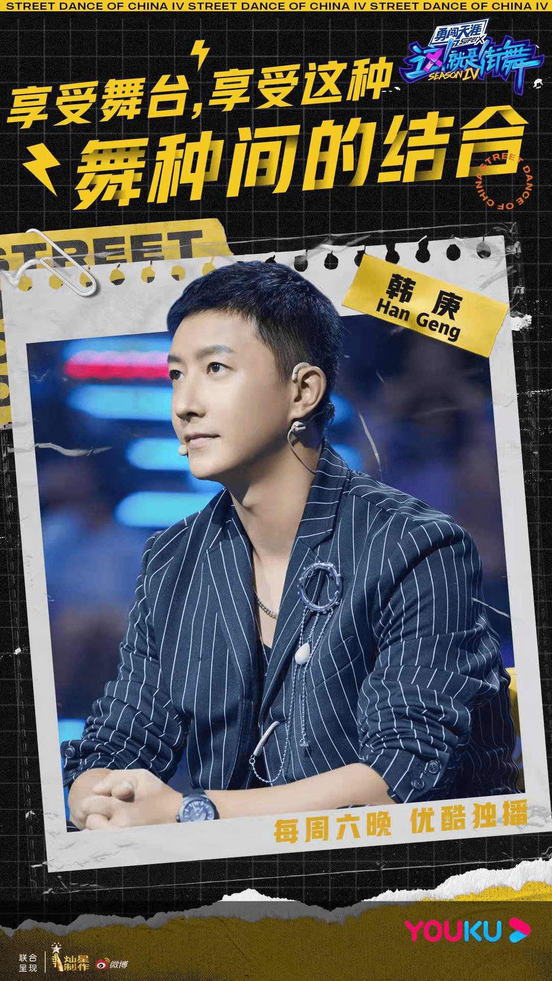 总决赛|上海总决赛《这！就是街舞》第四季河马传媒推荐！