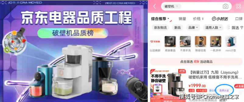 这些破壁机放心入手 京东电器品质工程测评结果公布