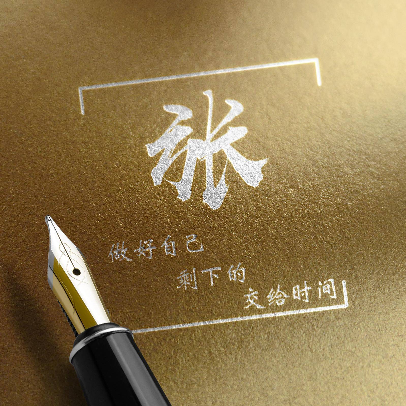 明煊 你的微信头像做好了,新款3D高端大气签名头像,为你设计好了