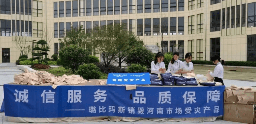 品牌 靠谱！璐比玛斯召回河南受灾市场所有受损产品，风雨同舟，品质保障