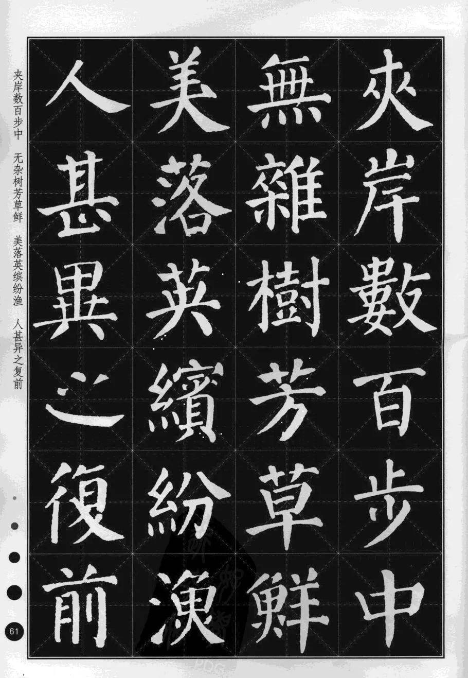 顏體集字桃花源記太美了