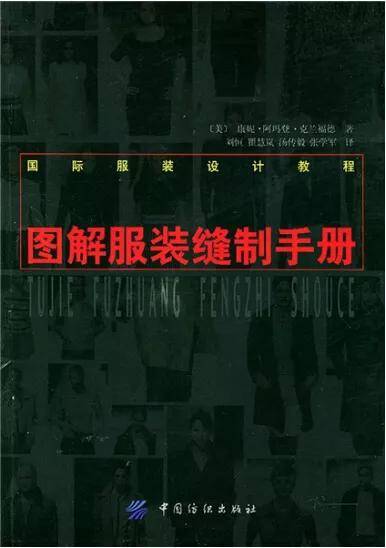 办学 艺战推荐 | 中国美术学院考研服装设计类参考书单