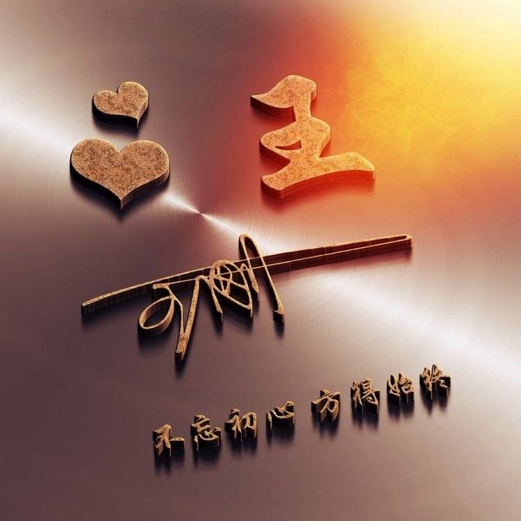 明煊 你的微信头像做好了，50张3D金属质感签名头像，请查收带走