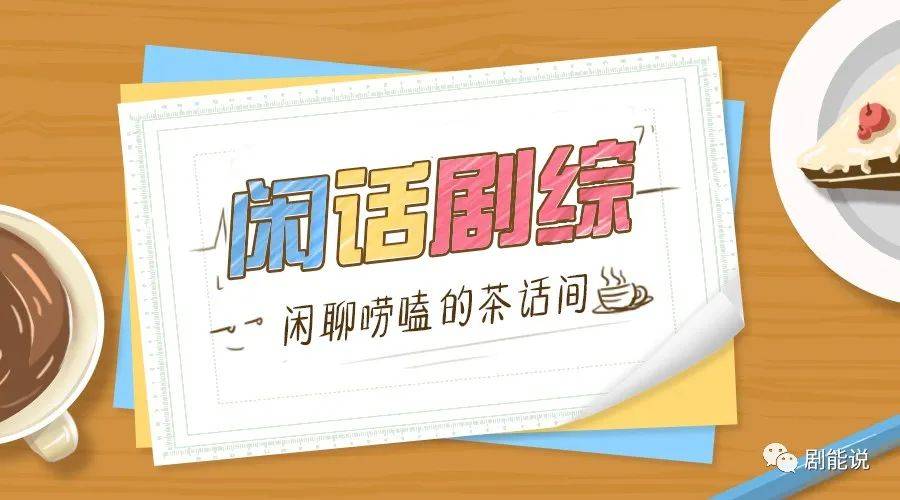 卫视|这波新剧感觉不错