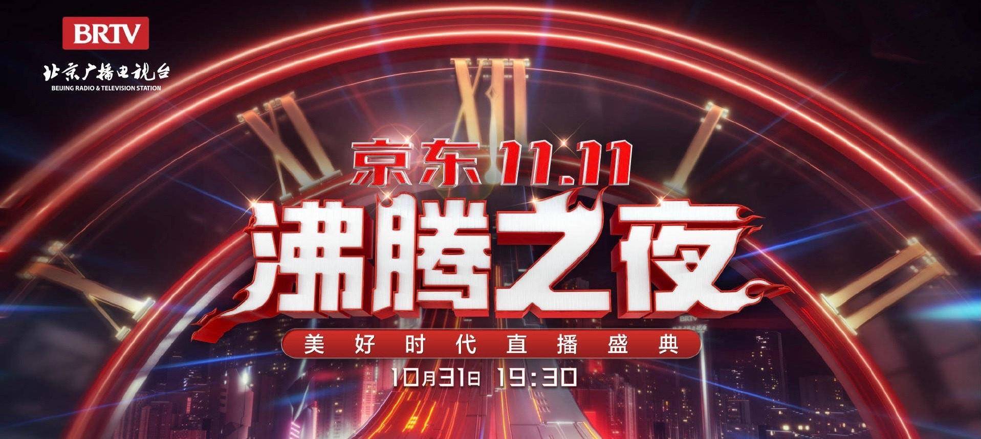 官宣|双“11”沸腾之夜嘉宾阵容，依然没有平台代言人的名字，期待啊！