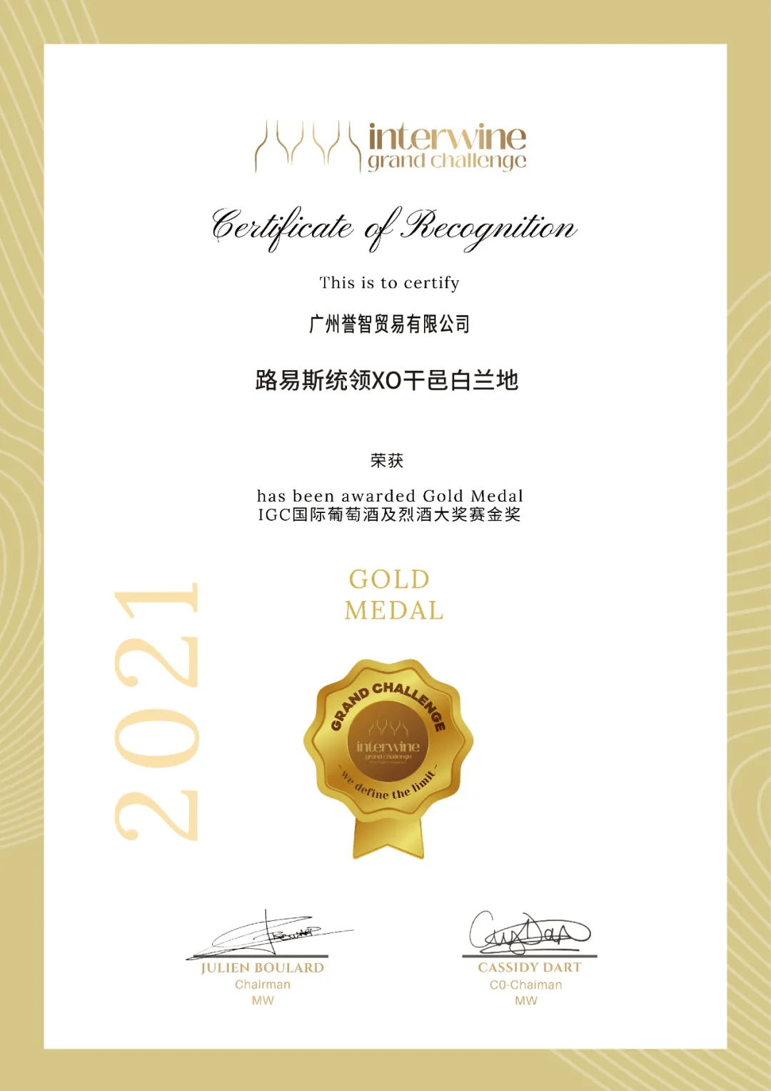 进行|第24届IGC国际葡萄酒与烈酒大赛收官 路易斯统领斩获金铜双奖