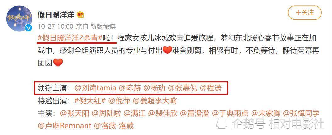 官宣|《假日暖?洋?洋2》杀青，程潇待播新剧增至3部！